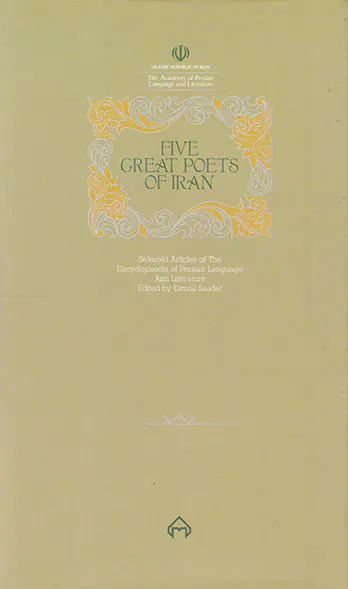 پنج شاعر بزرگ ایران